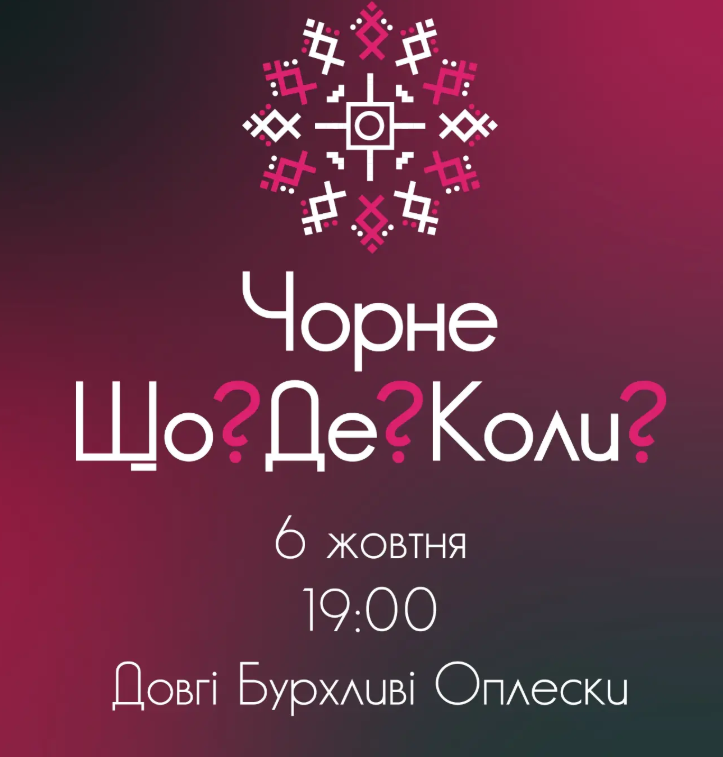 Світова Серія: Чорне Що? Де? Коли?