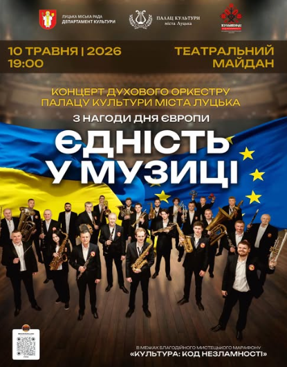 Єдність у музиці - фото Єдність у музиці - фото