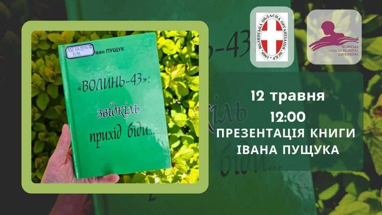 Презентація книги Івана Пушука - фото Презентація книги Івана Пушука - фото