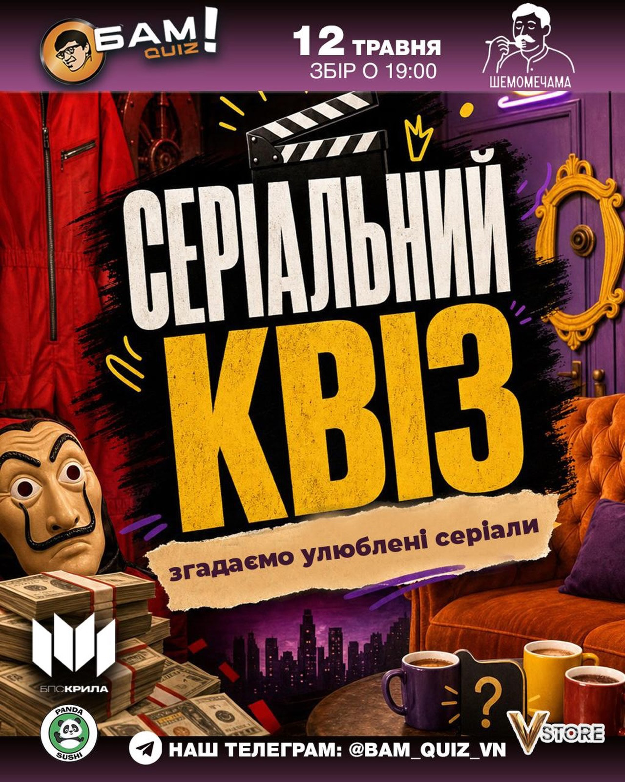 Бам Quiz "Серіальний" - фото Бам Quiz "Серіальний" - фото