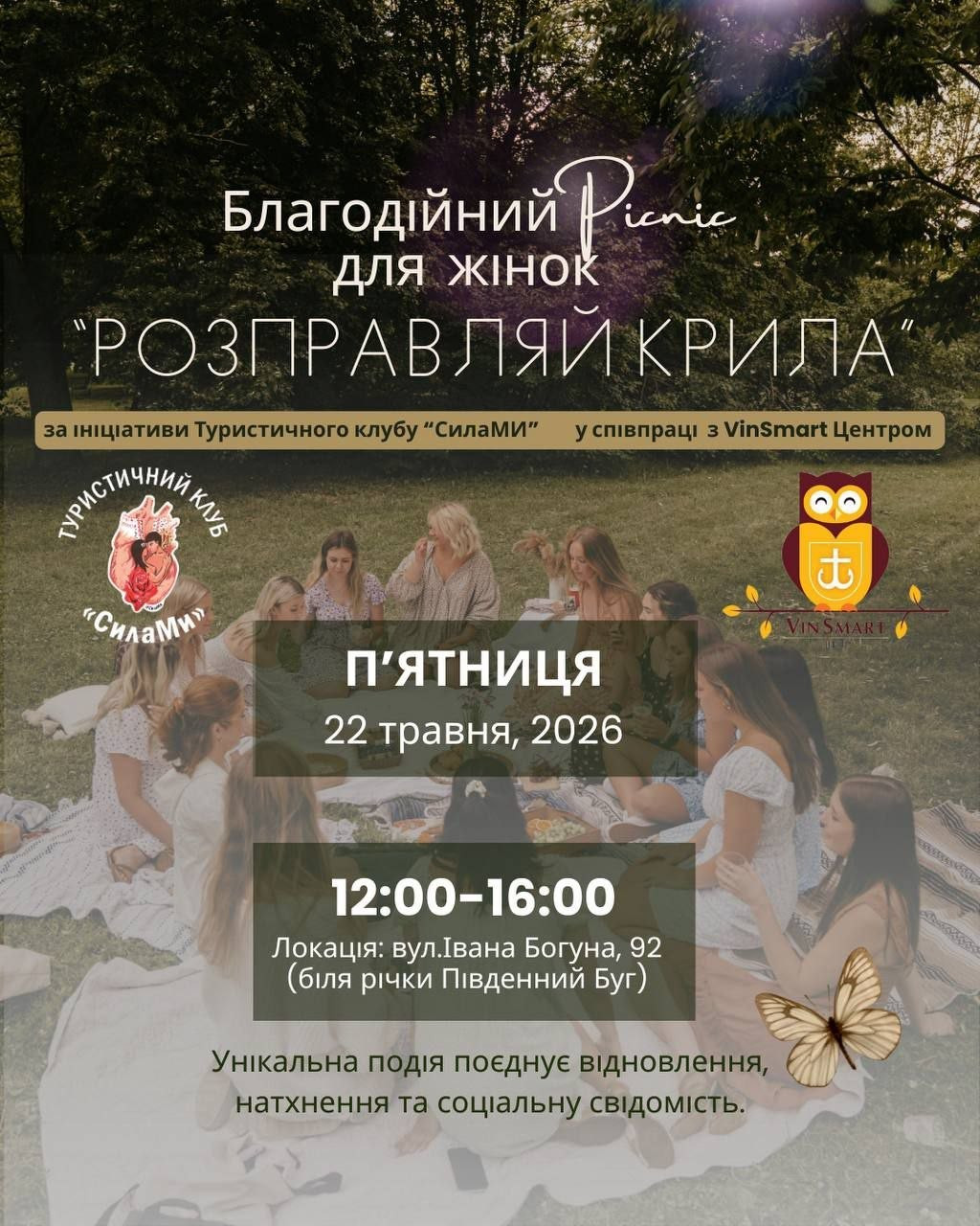 Благодійний пікнік "Розправляй крила" - фото Благодійний пікнік "Розправляй крила" - фото