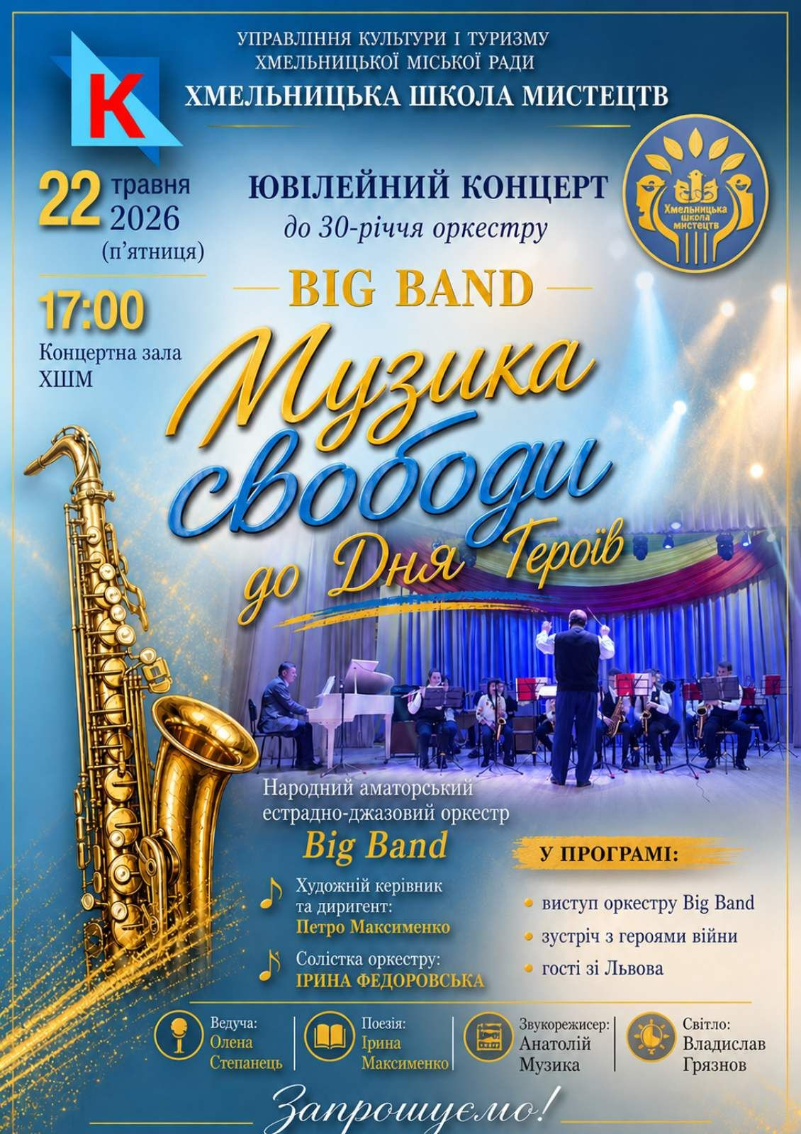 Ювілейний концерт до 30-річчя Big Band "Музика свободи до Дня героїв" - фото Ювілейний концерт до 30-річчя Big Band "Музика свободи до Дня героїв" - фото
