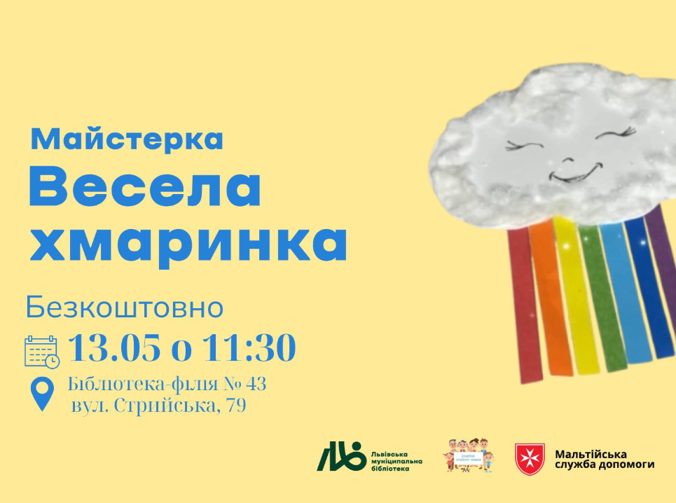 Майстер-клас "Весела хмаринка" - фото Майстер-клас "Весела хмаринка" - фото