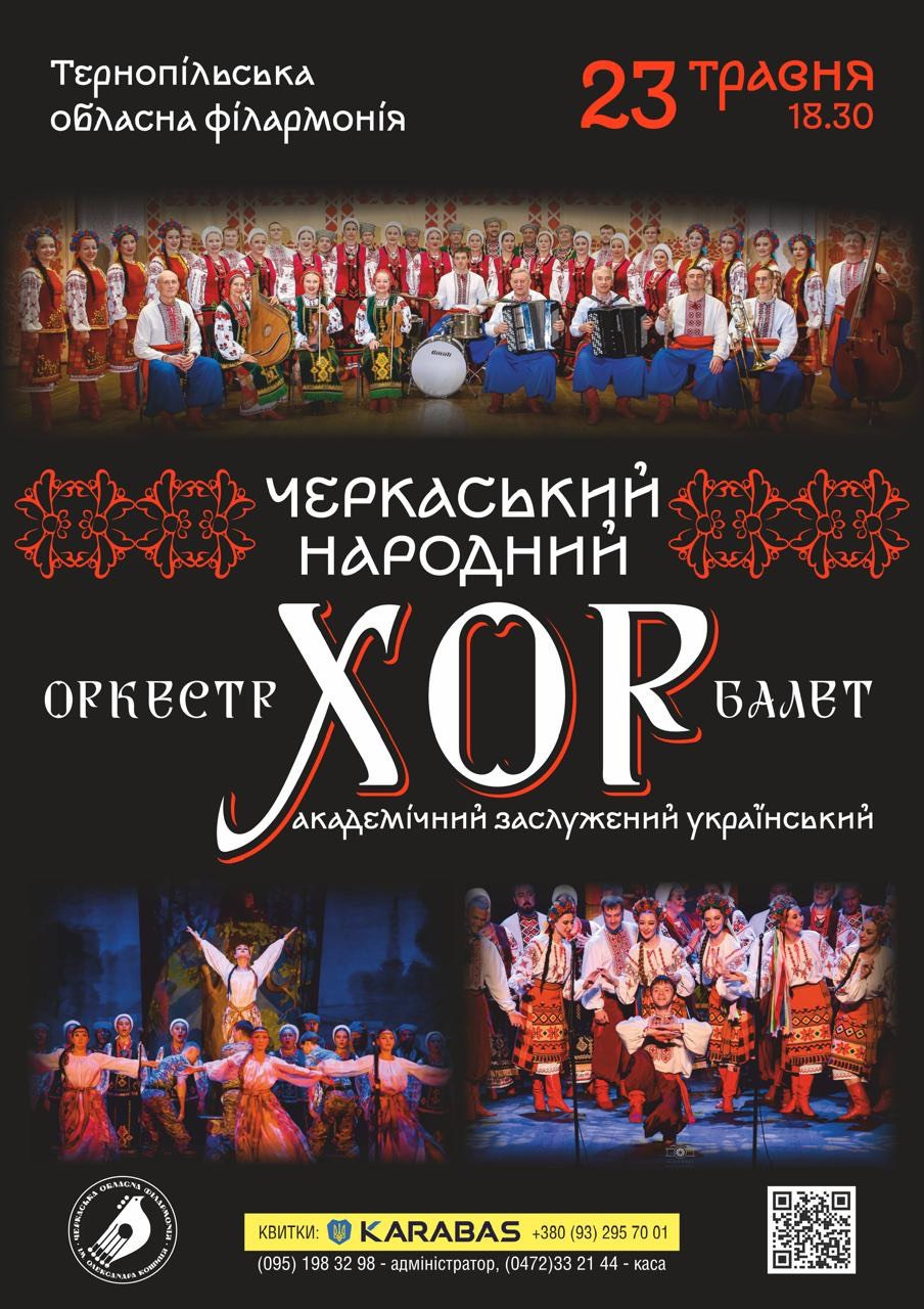 Концерт "Черкаський Народний Хор" - фото Концерт "Черкаський Народний Хор" - фото