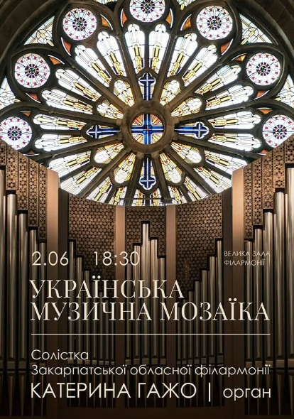 Українська музична мозаїка - фото Українська музична мозаїка - фото