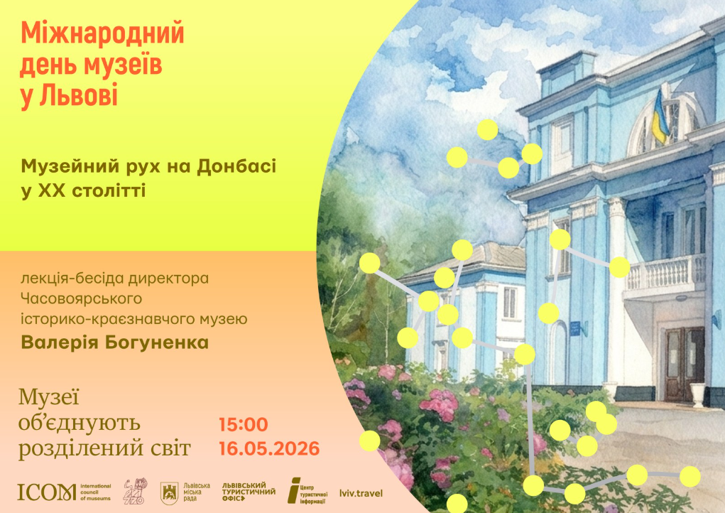 Музейний рух на Донбасі у ХХ столітті. Лекція-бесіда директора Часовоярського історико-краєзнавчого музею Валерія Богуненка - фото Музейний рух на Донбасі у ХХ столітті. Лекція-бесіда директора Часовоярського історико-краєзнавчого музею Валерія Богуненка - фото