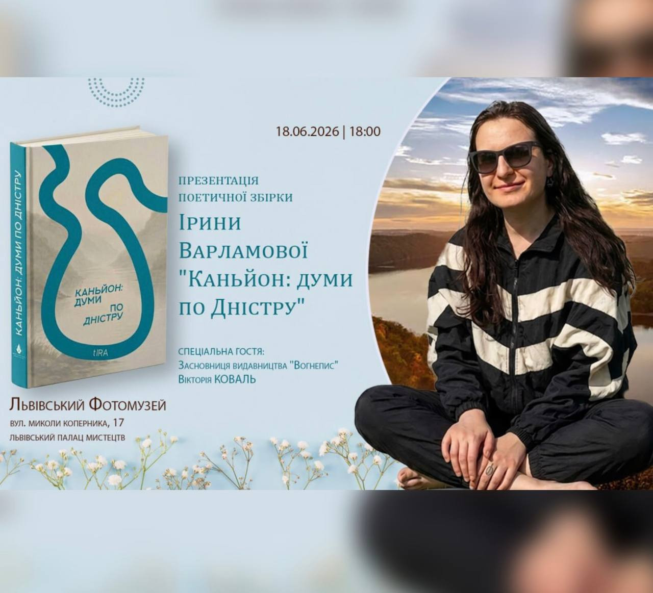 Презентація поетичної збірки Ірини Варламової "Каньйон: думи по Дністру"