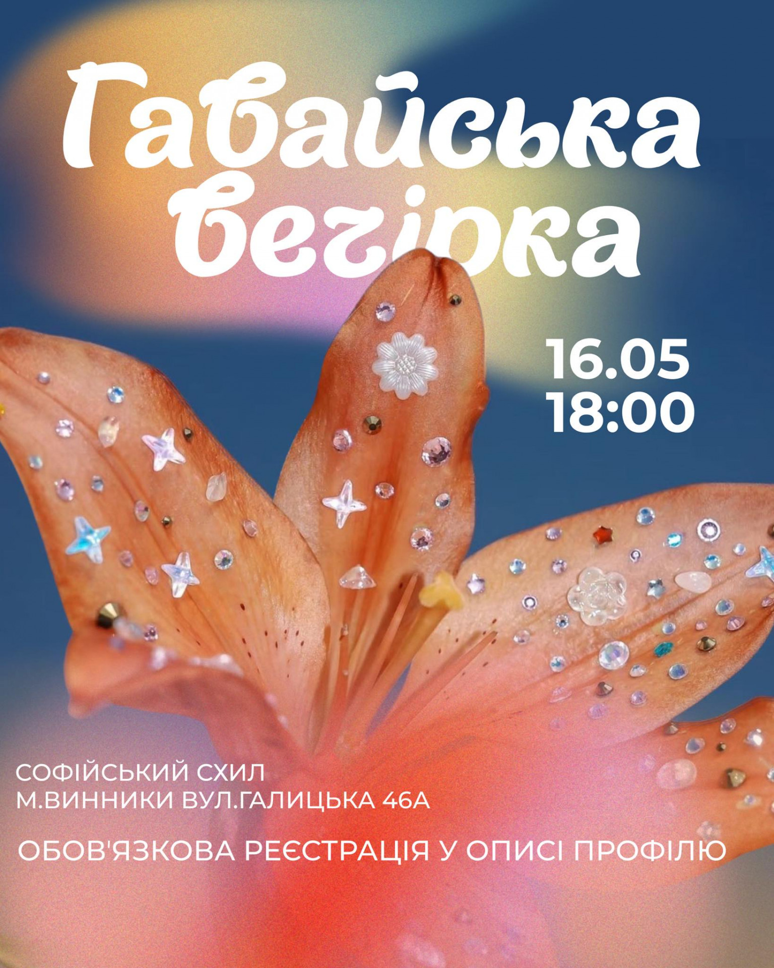Гавайська вечірка - фото Гавайська вечірка - фото