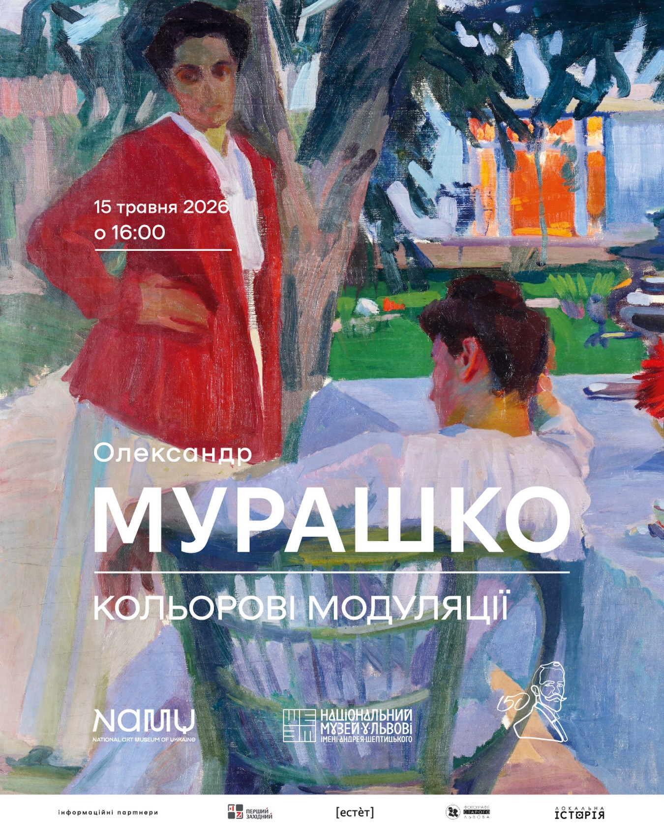 Виставка "Олександр Мурашко. Кольорові модуляції" - фото Виставка "Олександр Мурашко. Кольорові модуляції" - фото