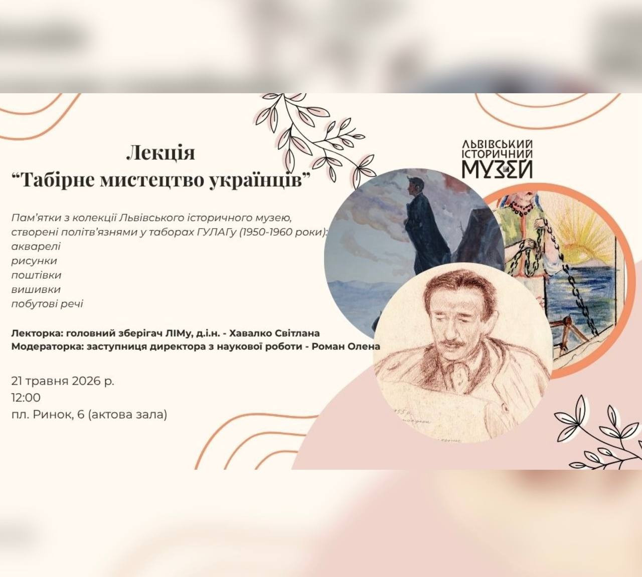 Лекція "Табірне мистецтво українців" - фото Лекція "Табірне мистецтво українців" - фото