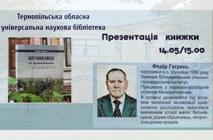 Презентація книжки Федора Гагреня "Шушківці та шушківчани: наша історія" - фото Презентація книжки Федора Гагреня "Шушківці та шушківчани: наша історія" - фото