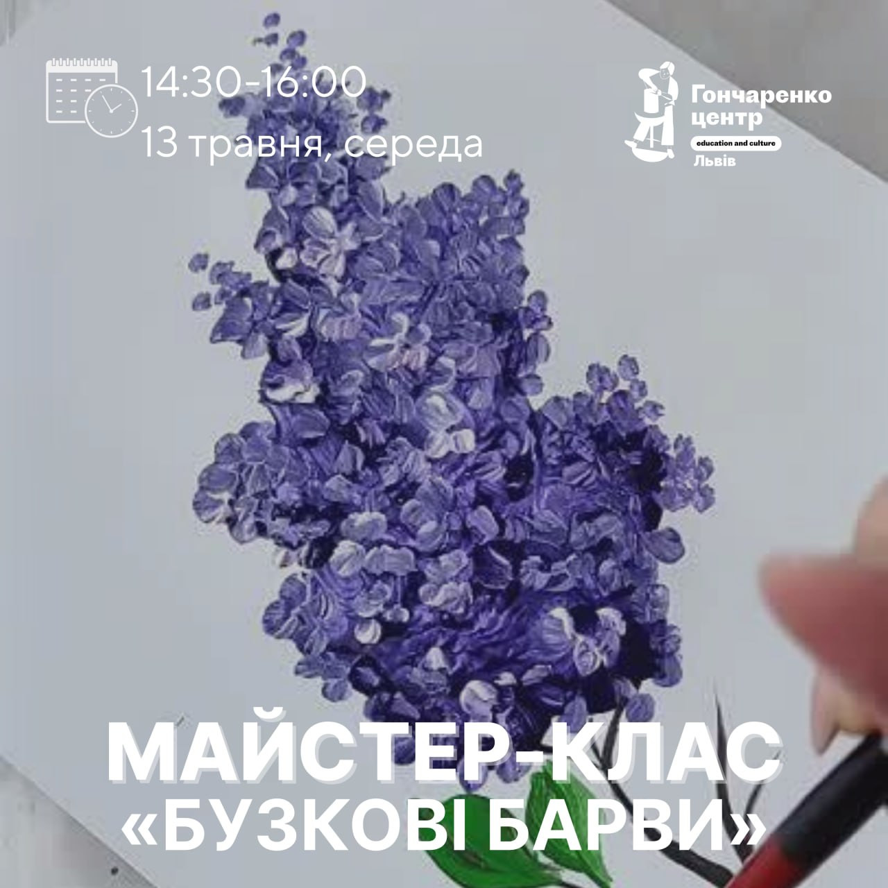Майстер-клас "Бузкові барви" - фото Майстер-клас "Бузкові барви" - фото