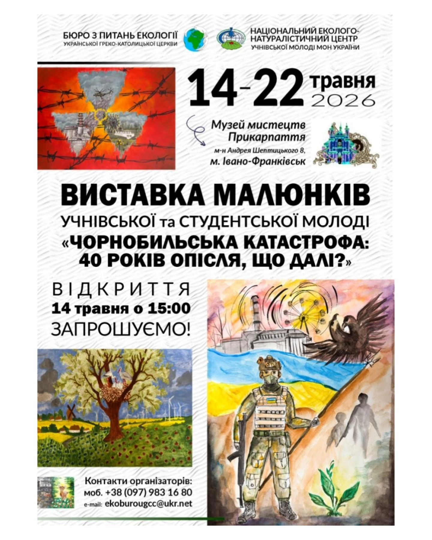 Відкриття виставки малюнків учнівської та студентської молоді "Чорнобильська катастрофа: 40 років опісля, що далі?" - фото Відкриття виставки малюнків учнівської та студентської молоді "Чорнобильська катастрофа: 40 років опісля, що далі?" - фото