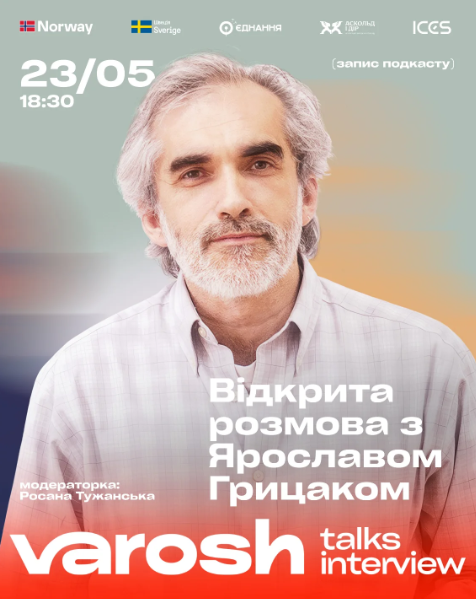 Відкрита розмова із Ярославом Грицаком - фото Відкрита розмова із Ярославом Грицаком - фото