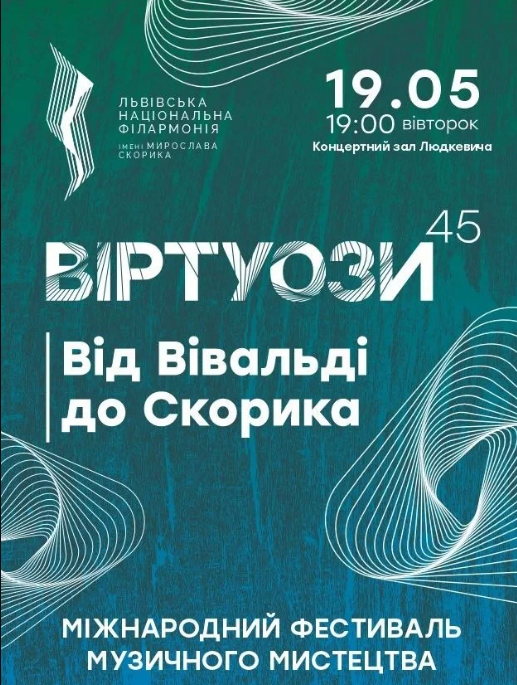 Віртуози 45. Від Вівальді до Скорика - фото Віртуози 45. Від Вівальді до Скорика - фото