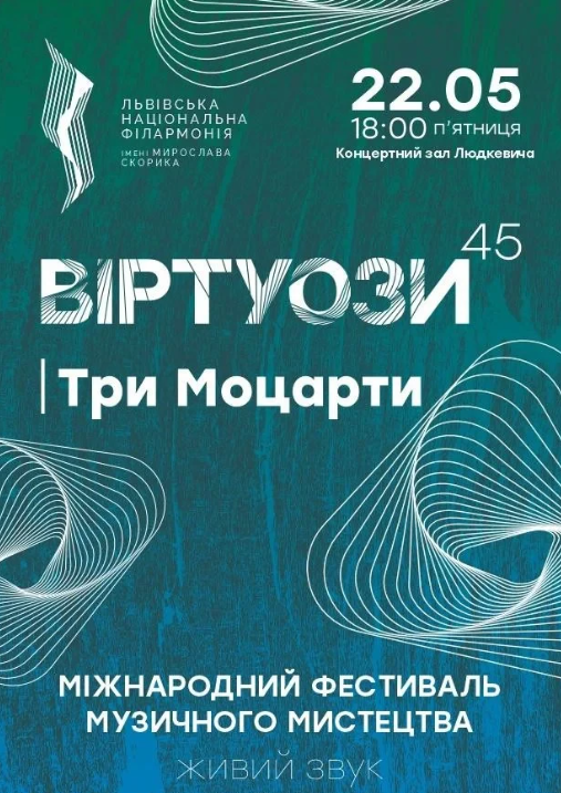 Віртуози 45. Три Моцарти - фото Віртуози 45. Три Моцарти - фото