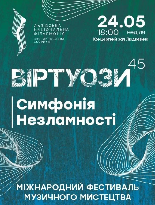 Віртуози 45. Симфонія Незламності - фото Віртуози 45. Симфонія Незламності - фото