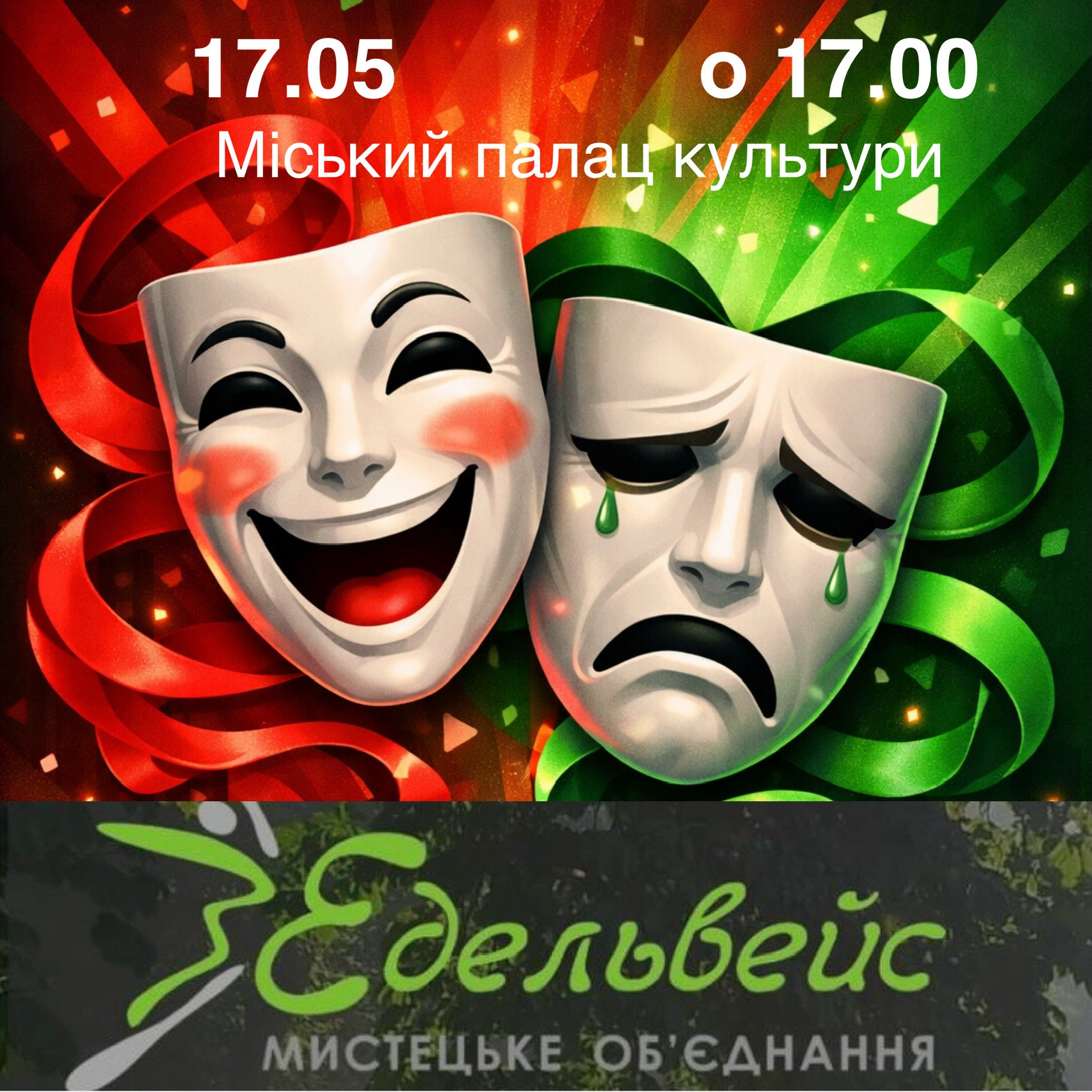 Відкритий показ творчих робіт вихованців зразкового театру "Едельвейс" - фото Відкритий показ творчих робіт вихованців зразкового театру "Едельвейс" - фото