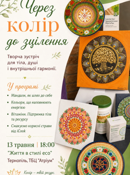 Творча зустріч "Через колір до зцілення душі" - фото Творча зустріч "Через колір до зцілення душі" - фото