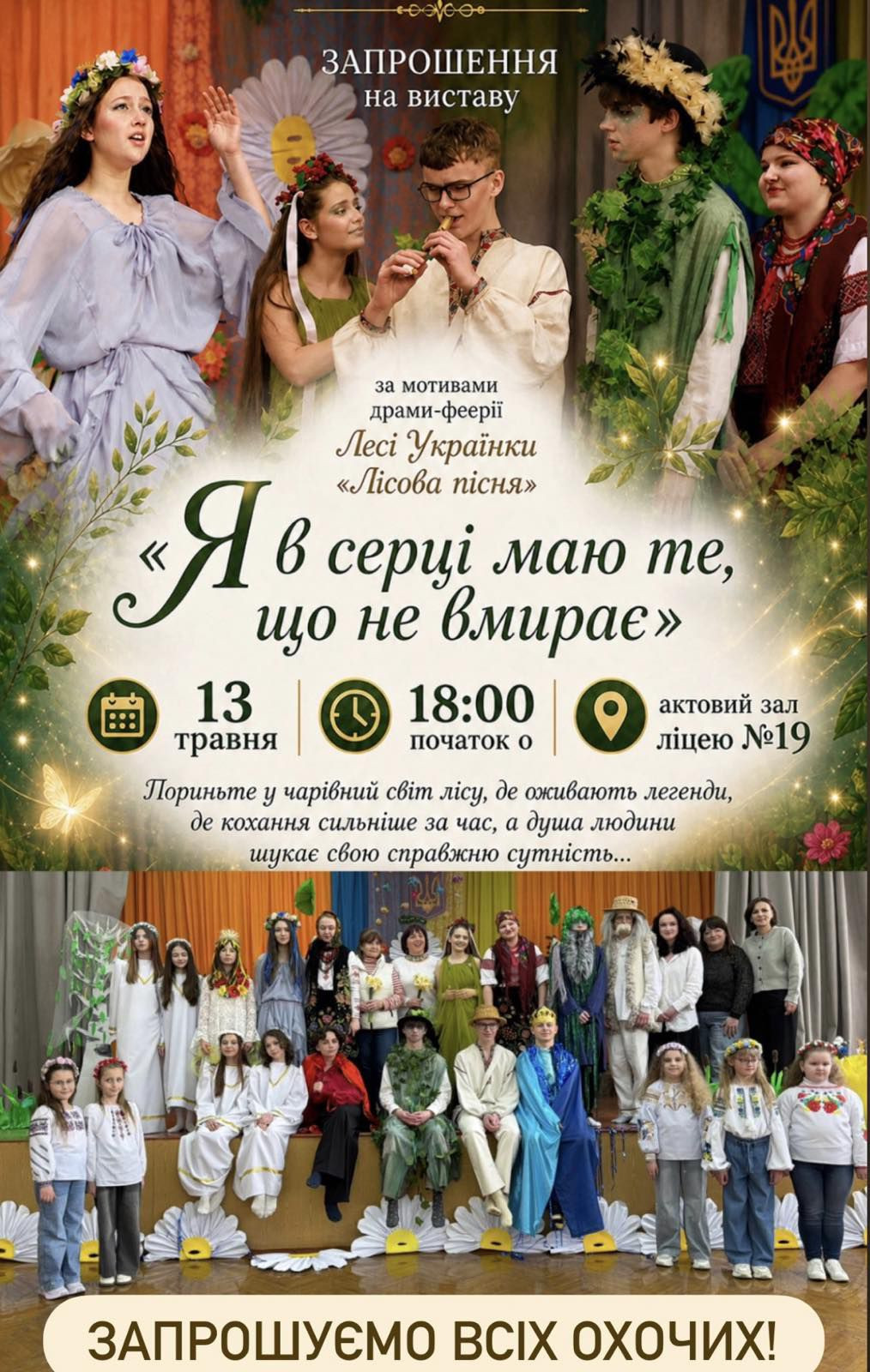 Вистава "Я в серці маю те, що не вмирає" - фото Вистава "Я в серці маю те, що не вмирає" - фото