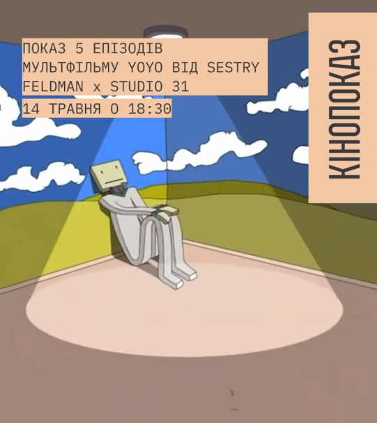 Показ 5 епізодів мультфільму "YoYo" - фото Показ 5 епізодів мультфільму "YoYo" - фото