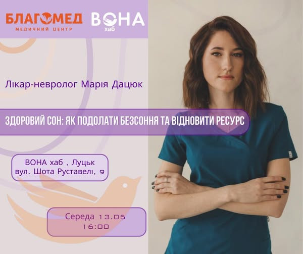 Здоровий сон: як подолати безсоння та відновити ресурс - фото Здоровий сон: як подолати безсоння та відновити ресурс - фото