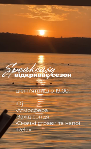 Відкриття сезону Speakeasy - фото Відкриття сезону Speakeasy - фото