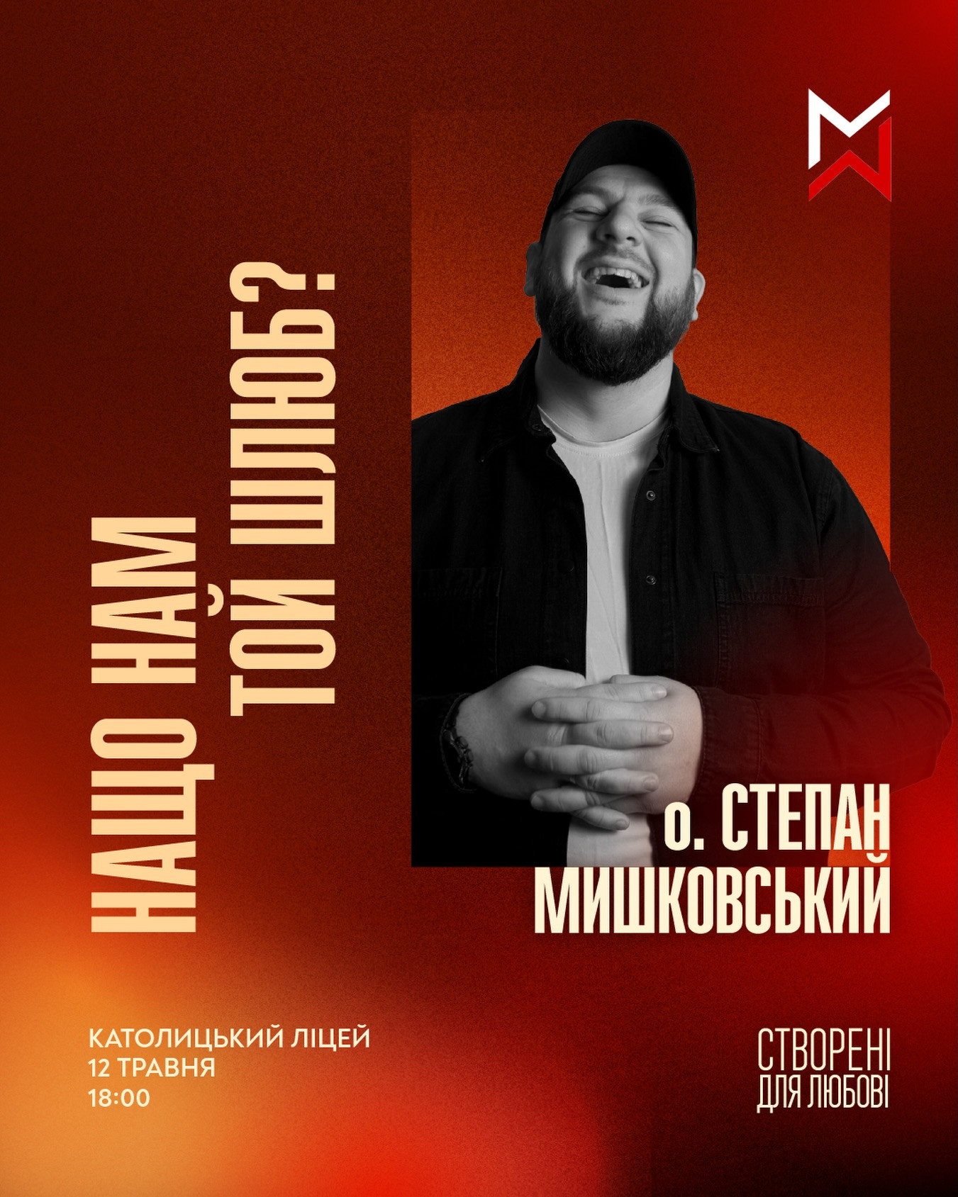 Нащо нам той шлюб? - фото Нащо нам той шлюб? - фото