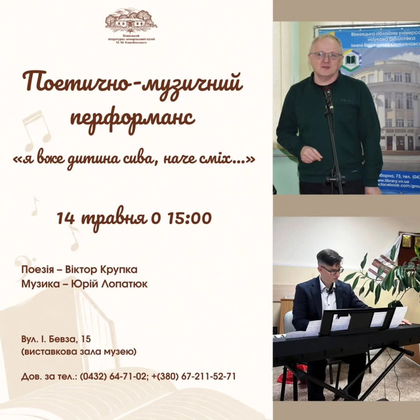 Поетично-музичний перформанс "…я вже дитина сива, наче сміх…" - фото Поетично-музичний перформанс "…я вже дитина сива, наче сміх…" - фото