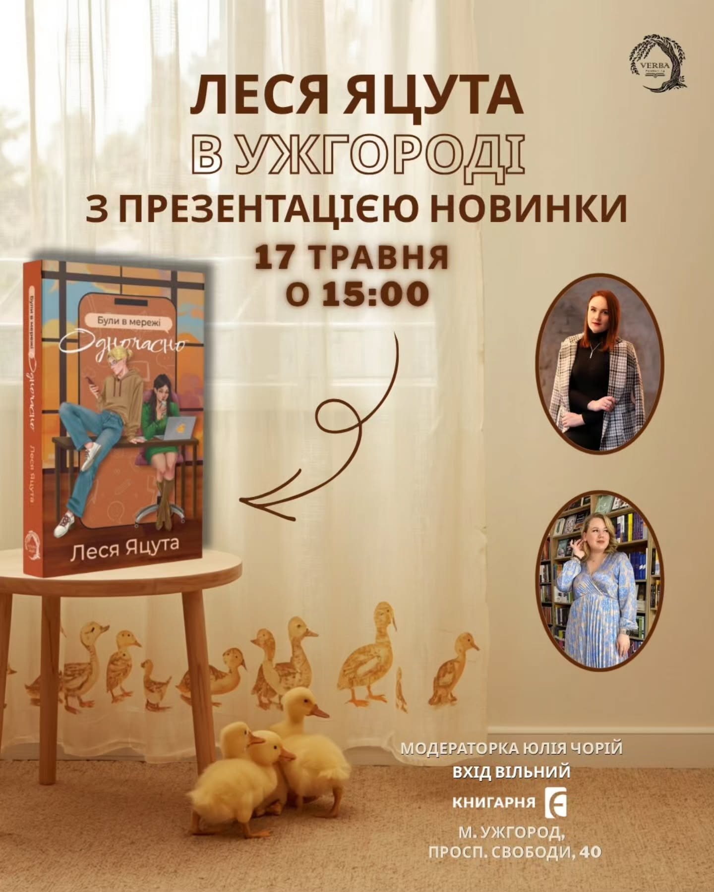 Зустріч із авторкою Лесею Яцутою та презентація її новинки "Були в мережі одночасно" - фото Зустріч із авторкою Лесею Яцутою та презентація її новинки "Були в мережі одночасно" - фото
