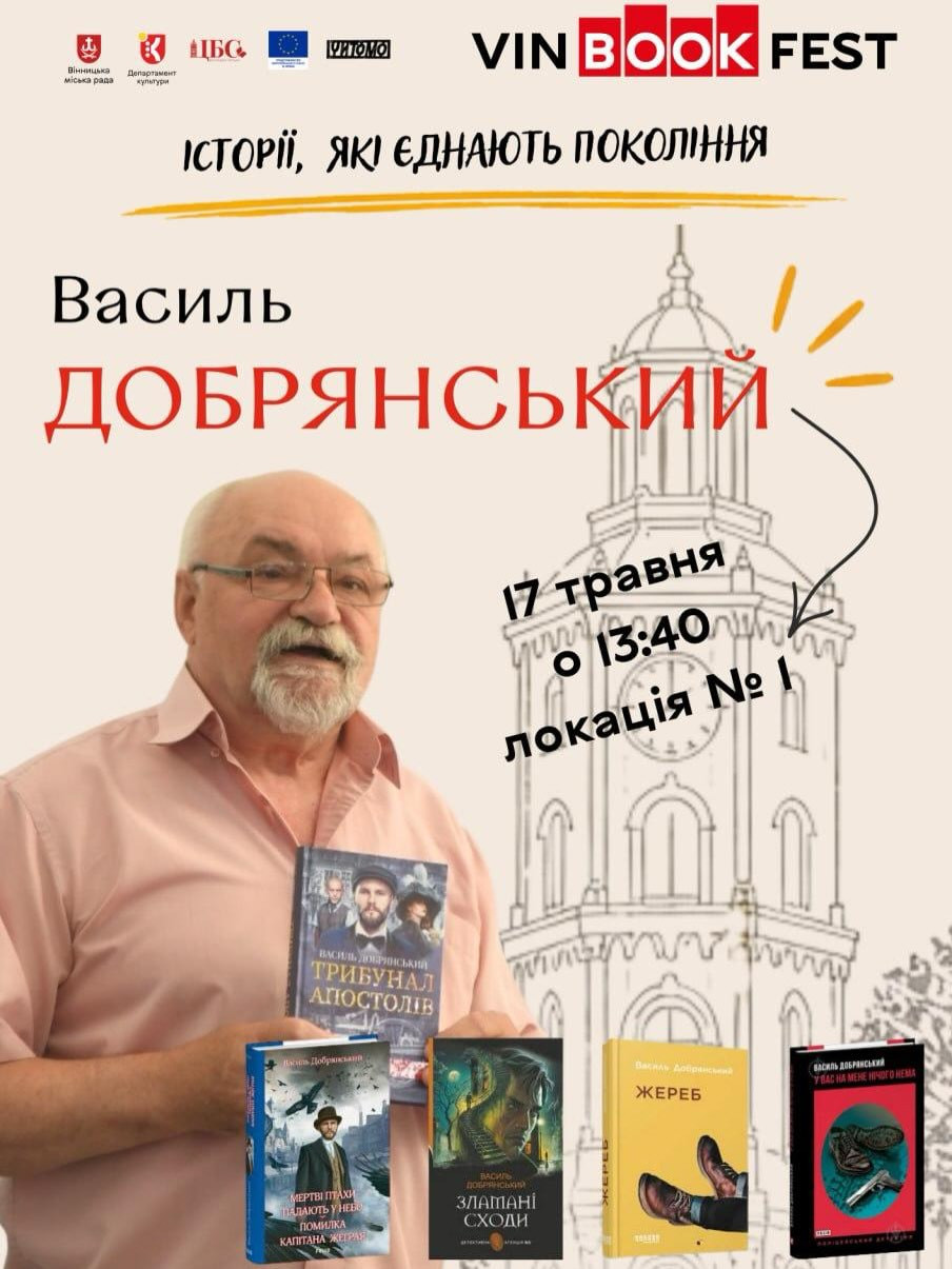 Зустрічі з автором Василем Добрянським - фото Зустрічі з автором Василем Добрянським - фото