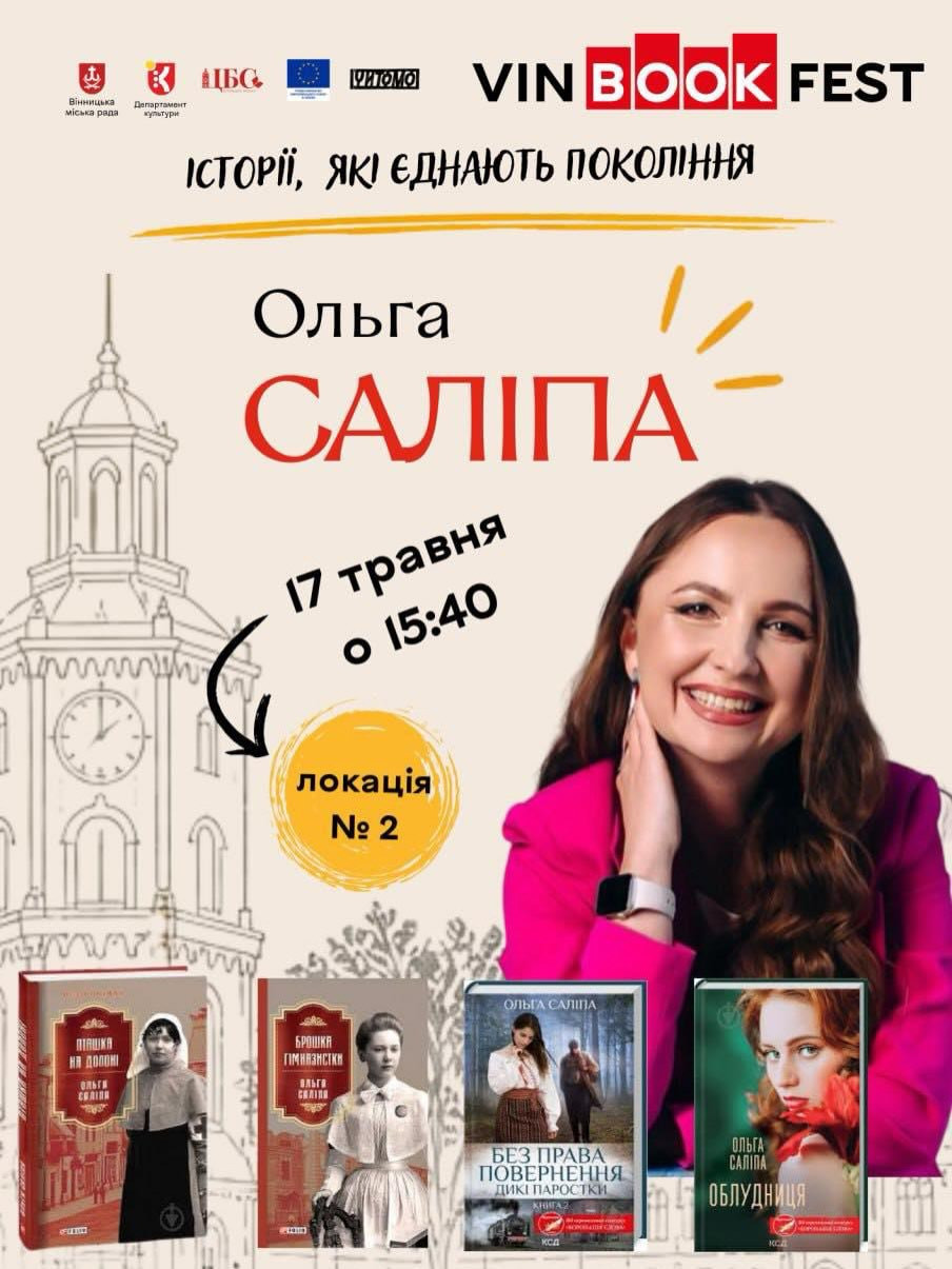 Зустріч з авторкою Ольгою Саліпою - фото Зустріч з авторкою Ольгою Саліпою - фото