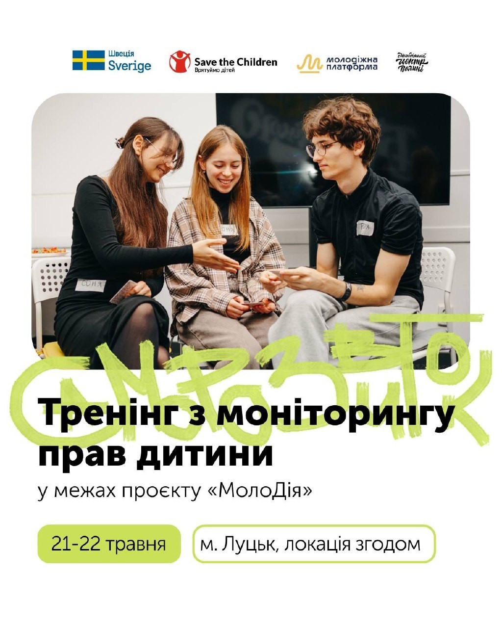 Тренінг з моніторингу прав дитини у рамках проєкту "МолоДія" - фото Тренінг з моніторингу прав дитини у рамках проєкту "МолоДія" - фото