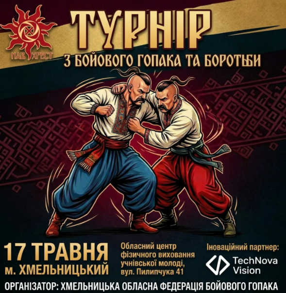 Турнір "НавХрест" з бойового гопака та боротьби - фото Турнір "НавХрест" з бойового гопака та боротьби - фото