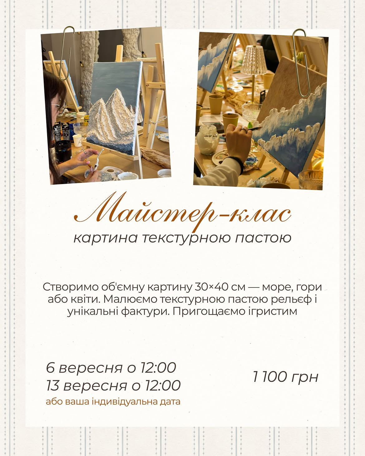 Майстер-клас "Картина текстурною пастою"