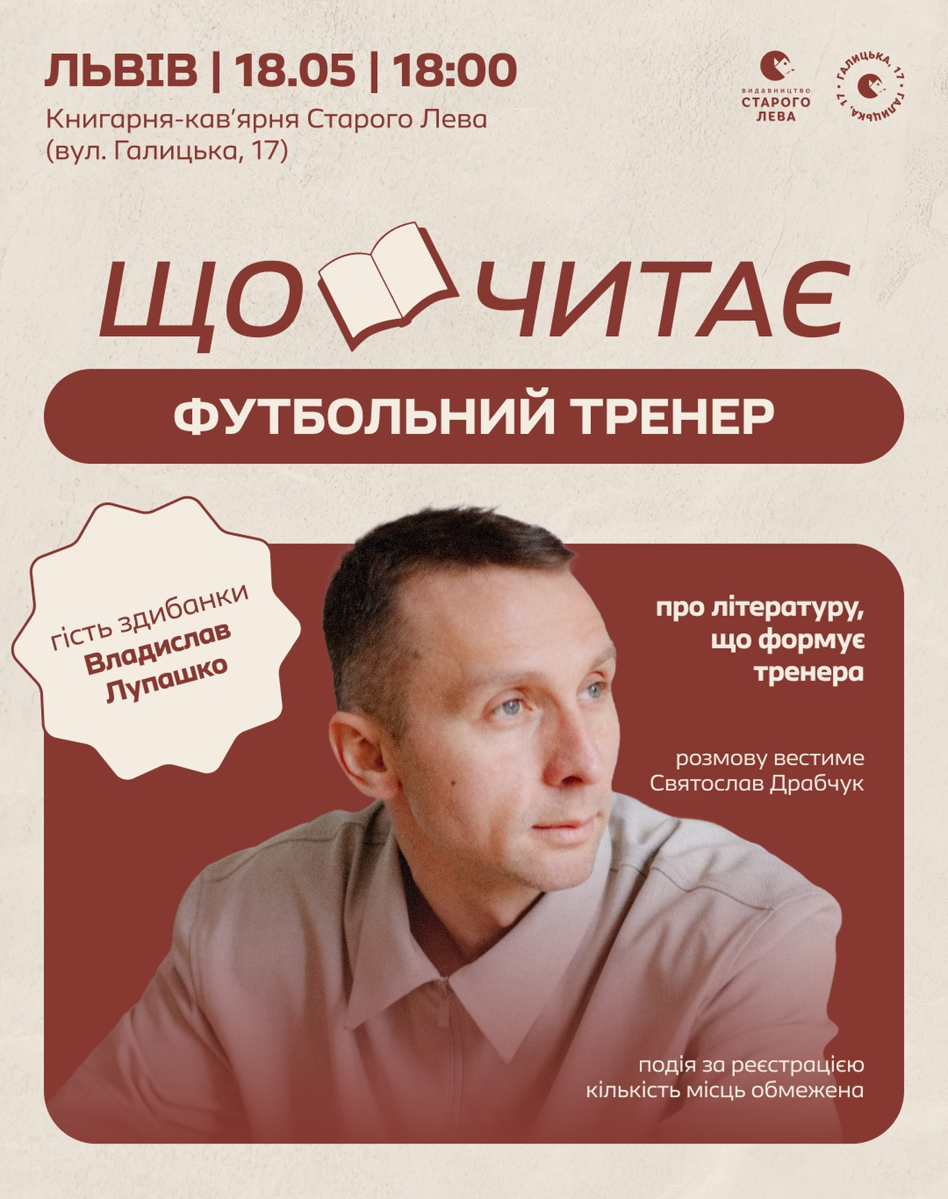 Що читає футбольний тренер? - фото Що читає футбольний тренер? - фото