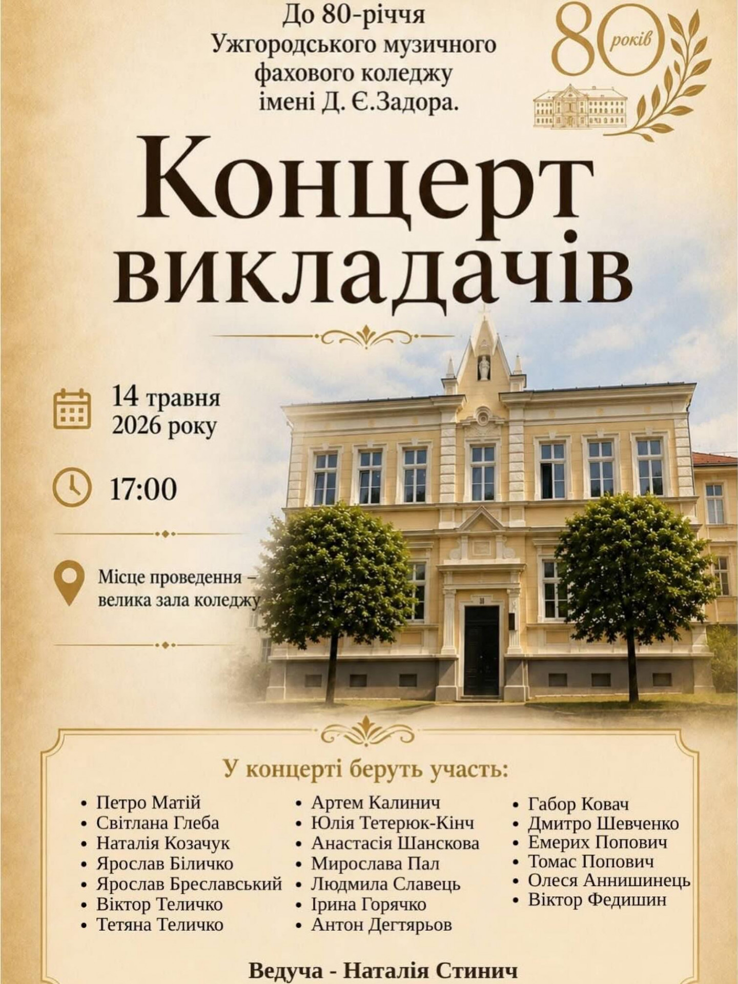 Концерт викладачів - фото Концерт викладачів - фото