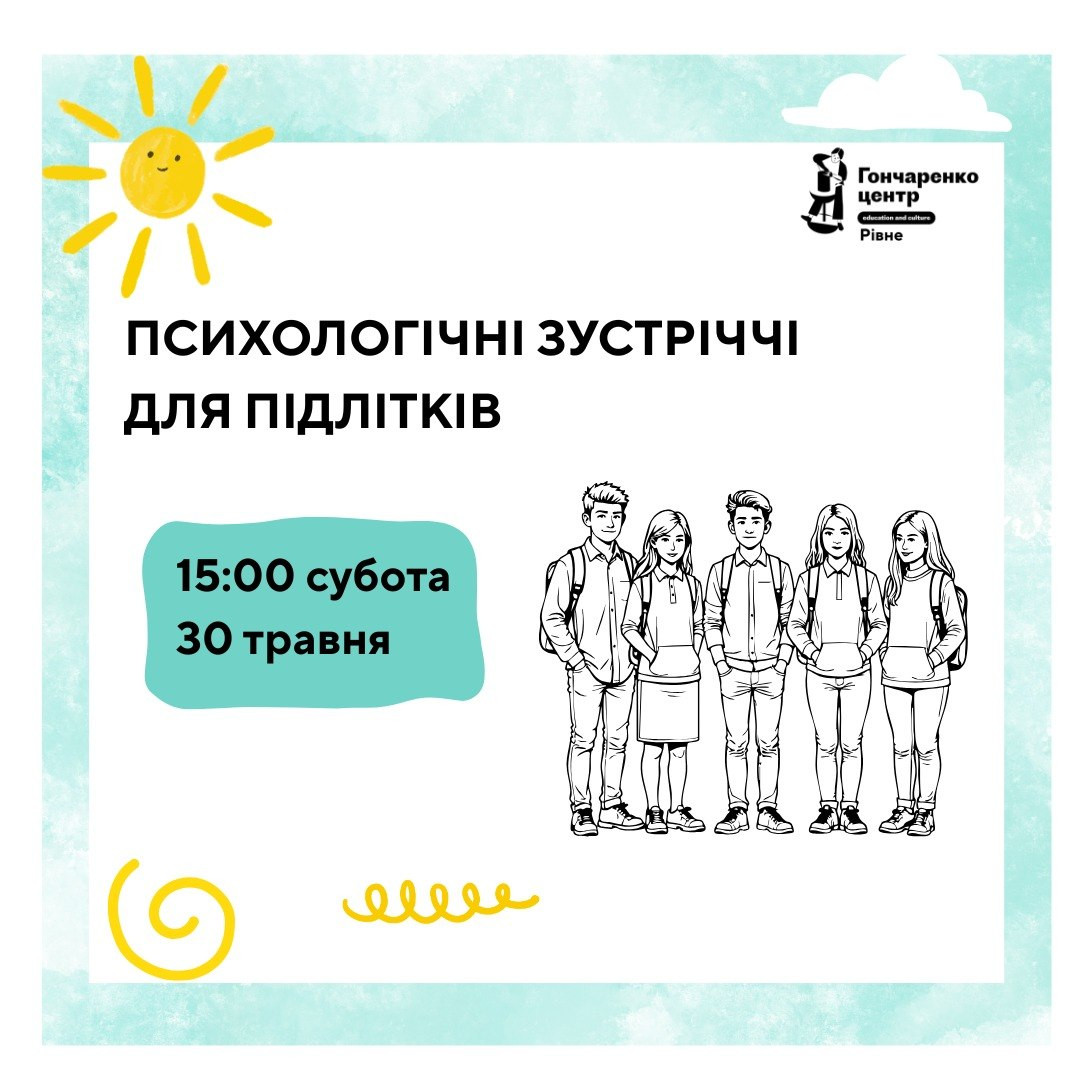 Психологічна зустріч для підлітків - фото Психологічна зустріч для підлітків - фото