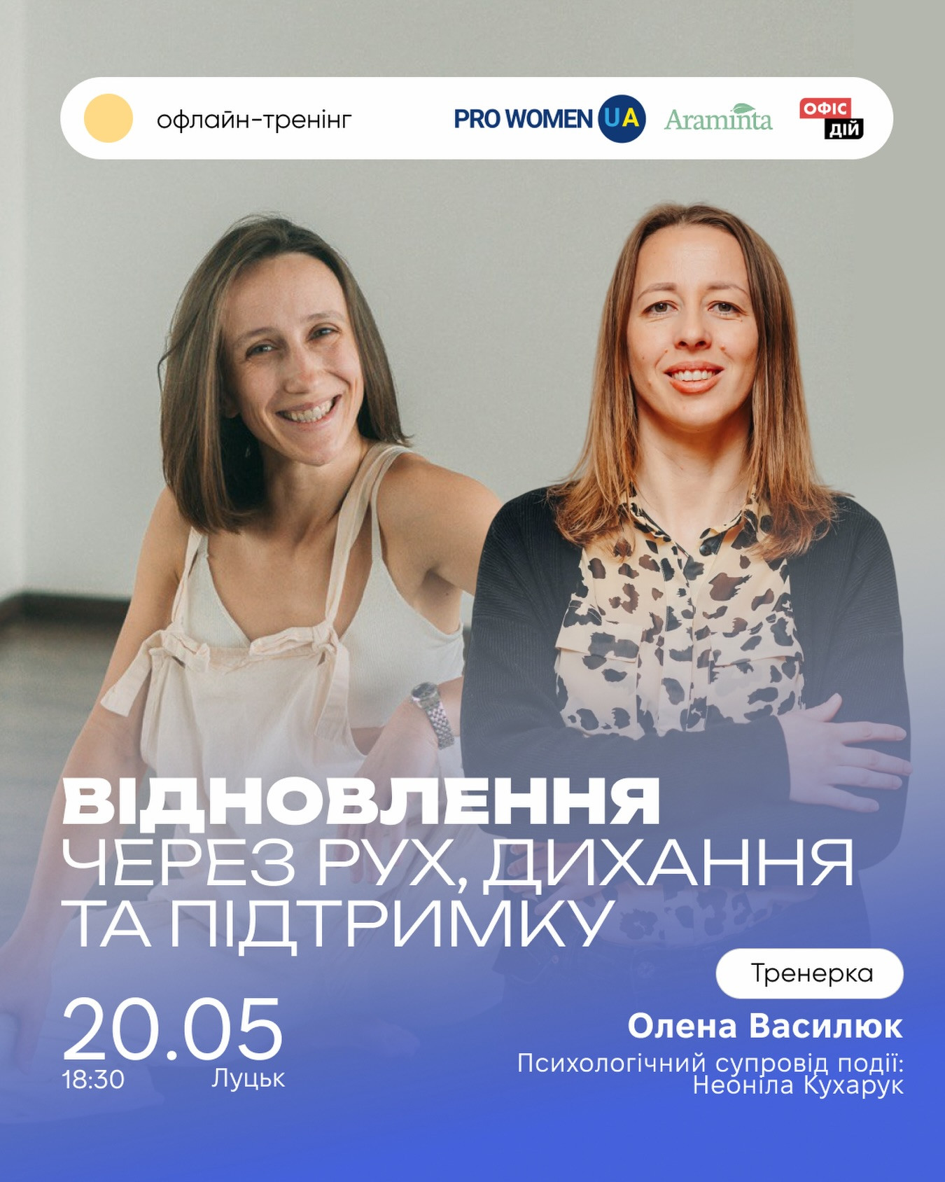 Відновлення через рух, дихання та підтримку - фото Відновлення через рух, дихання та підтримку - фото