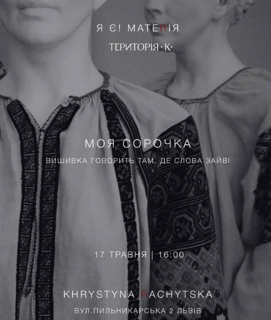Моя сорочка. Вишивка говорить там, де слова зайві - фото Моя сорочка. Вишивка говорить там, де слова зайві - фото