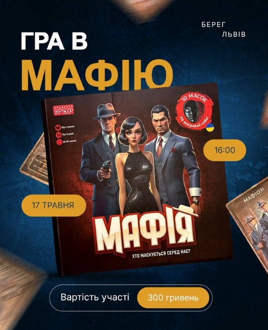 Гра в мафію - фото Гра в мафію - фото