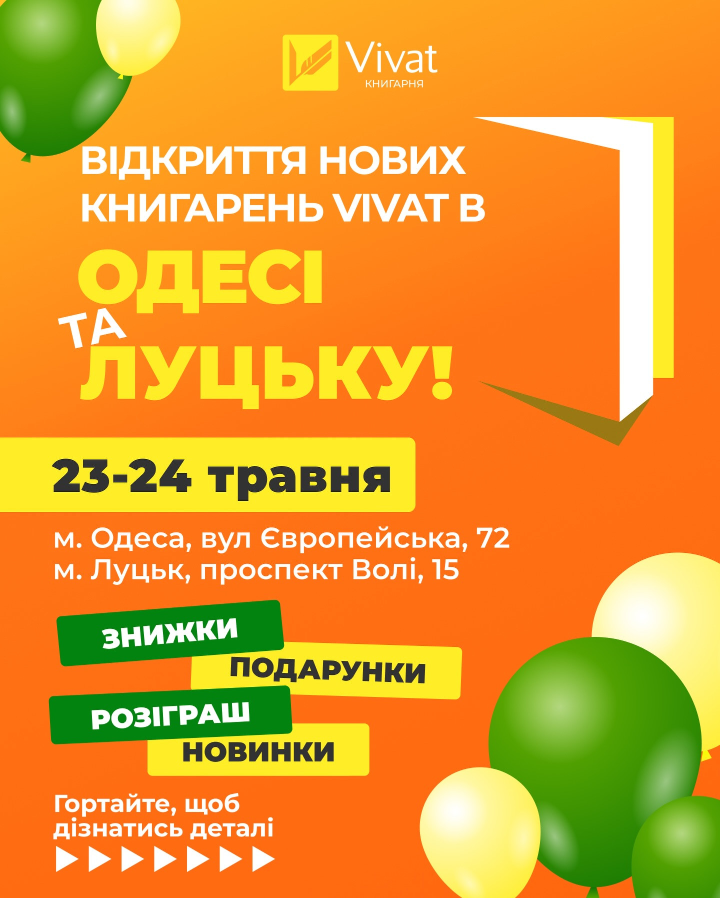 Відкриття книгарні Vivat - фото Відкриття книгарні Vivat - фото