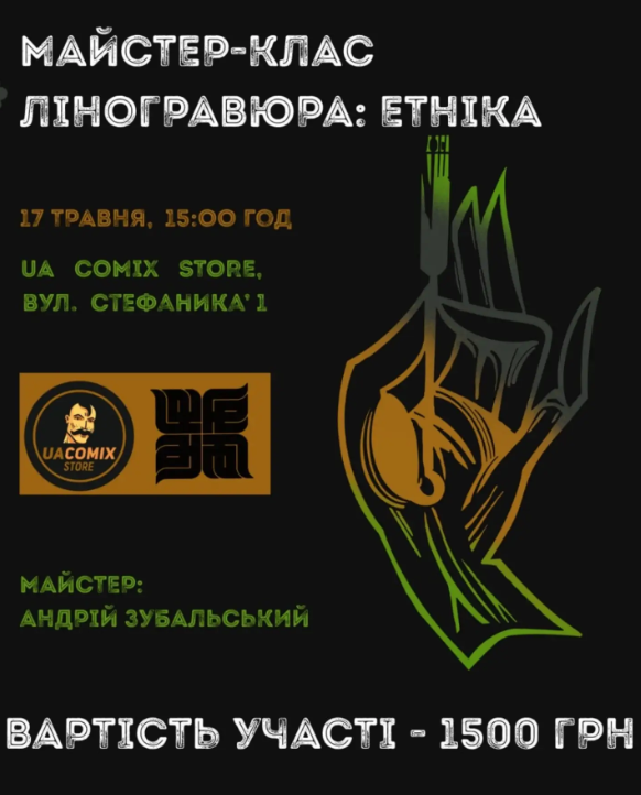 Майстер-клас "Ліногравюра: Етніка" - фото Майстер-клас "Ліногравюра: Етніка" - фото