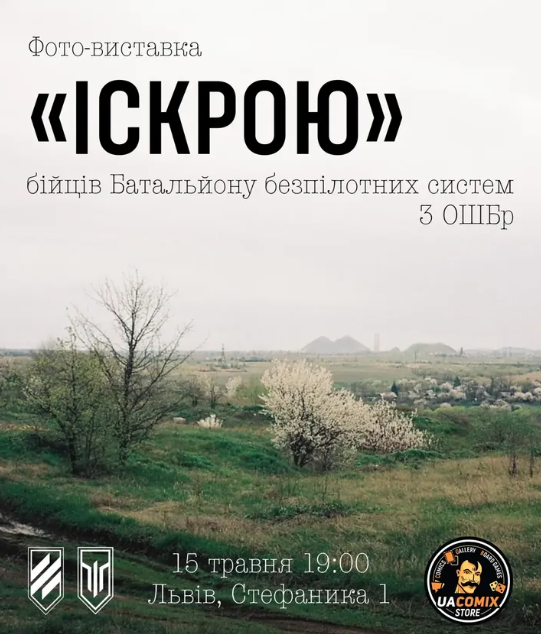 Фото-виставка "Іскрою" - фото Фото-виставка "Іскрою" - фото