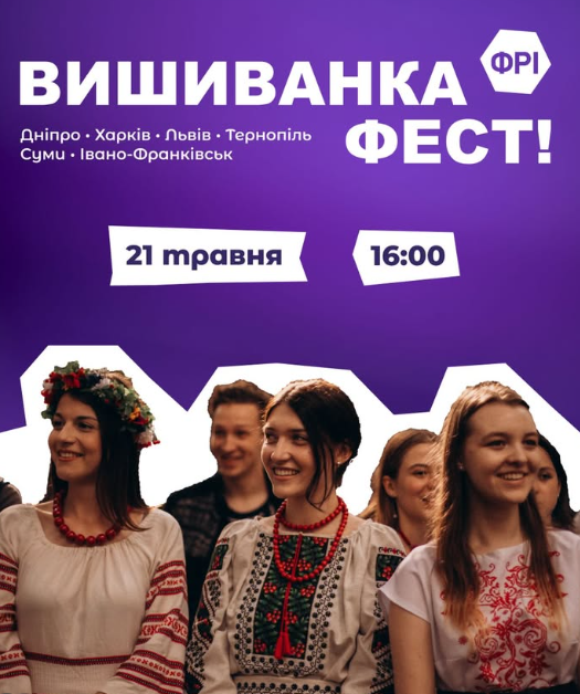 Вишиванка Фест - фото Вишиванка Фест - фото