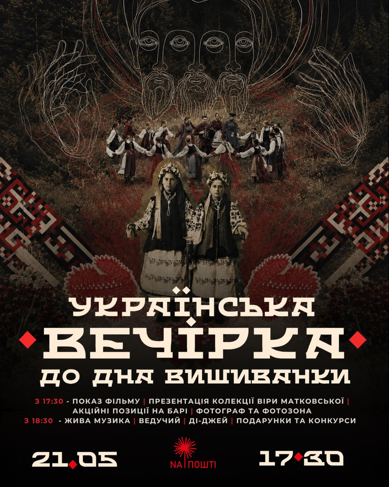 Українська вечірка до Дня вишиванки - фото Українська вечірка до Дня вишиванки - фото