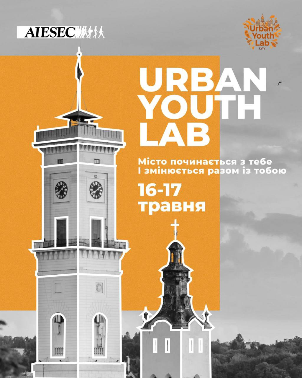 Urban Youth Lab — урбаністичний форум для молоді від AIESEC - фото Urban Youth Lab — урбаністичний форум для молоді від AIESEC - фото