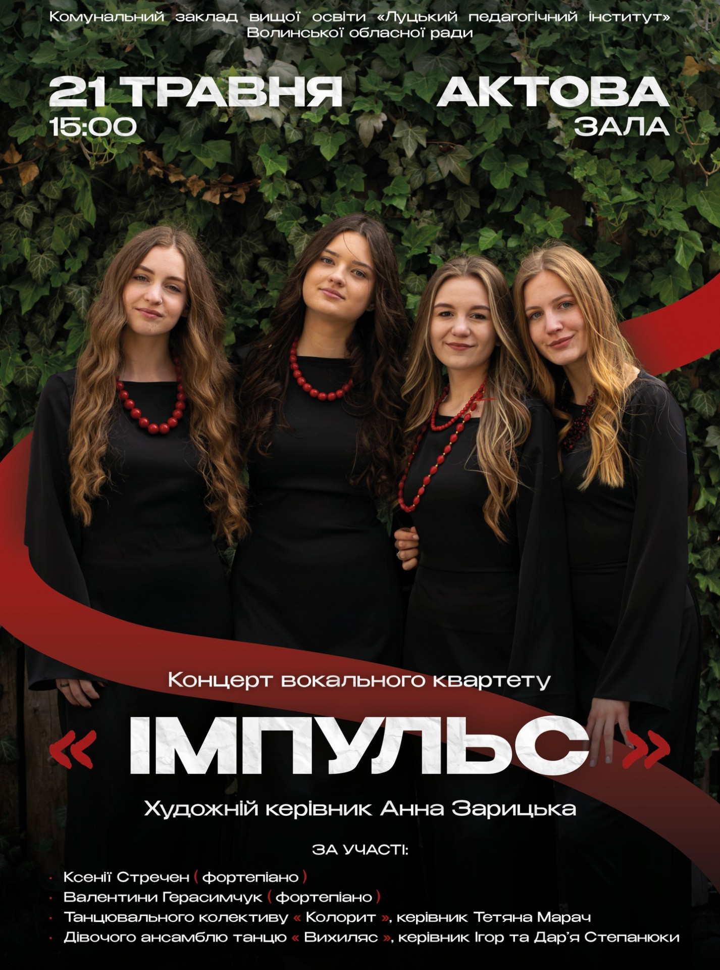 Концерт вокального квартету "Імпульс" - фото Концерт вокального квартету "Імпульс" - фото