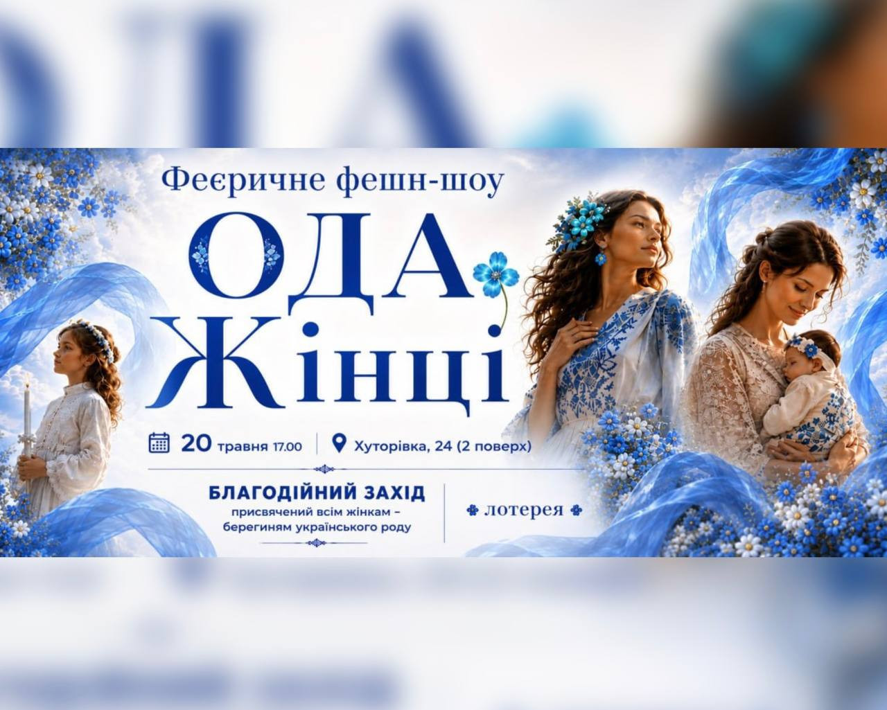 Фешн-шоу "Ода жінці" - фото Фешн-шоу "Ода жінці" - фото