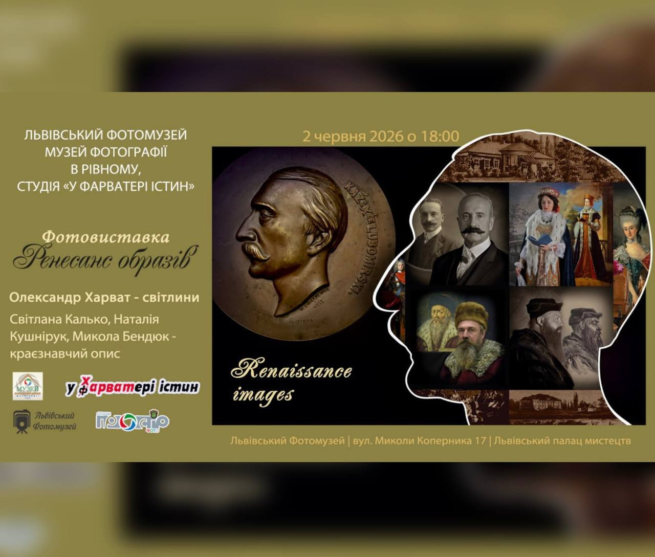 Відкриття виставкового проєкту "Ренесанс образів" - фото Відкриття виставкового проєкту "Ренесанс образів" - фото